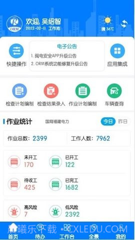 闽电安全官网截图2