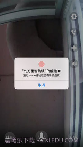 九万里智能锁app安卓 2.7.20截图3