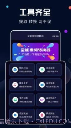 全能视频转换器截图5 全能视频转换器截图5