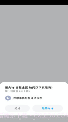 智慧金医截图5 智慧金医截图5