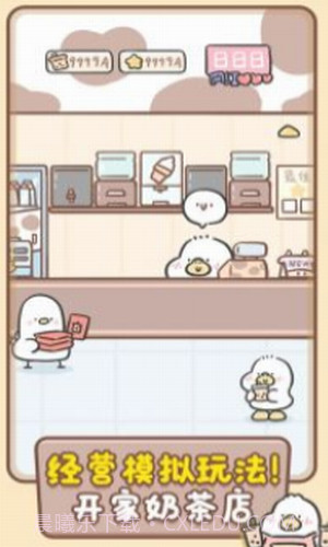 胖鸭奶茶店截图3