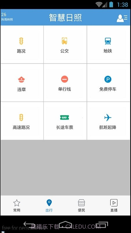 智慧日照平台截图3