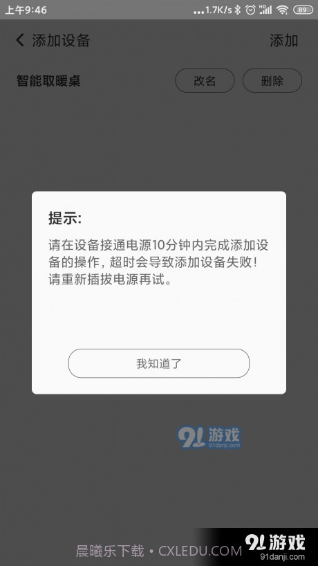智能取暖桌截图3 智能取暖桌截图3