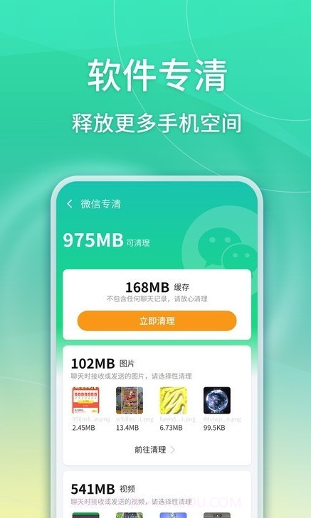 简单清理截图1