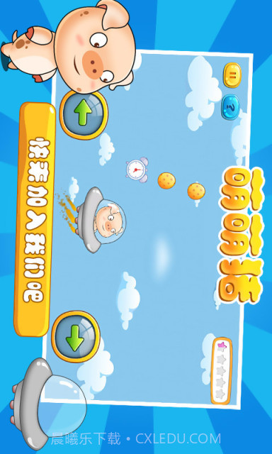 萌萌猪截图3 萌萌猪截图3