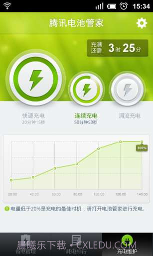 腾讯电池管家截图4