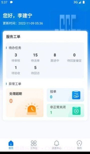 中建邦邻截图3 中建邦邻截图3