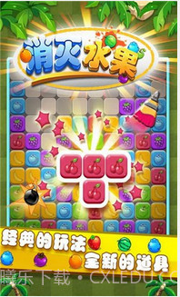 消灭水果截图2