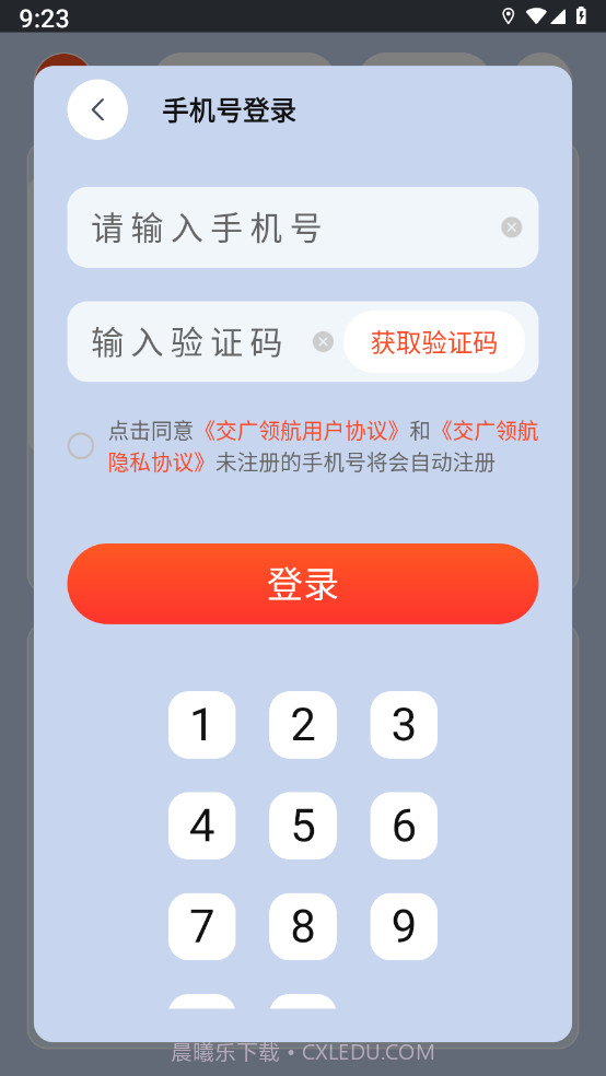 交广领航车机版截图1