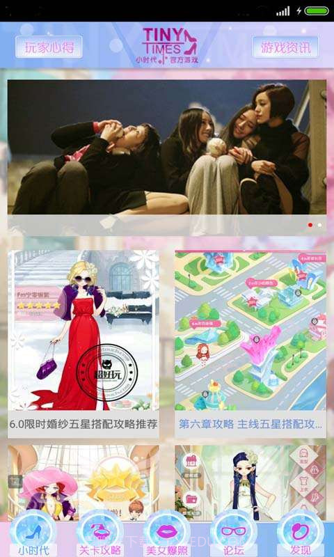 小时代手游助手截图1 小时代手游助手截图1