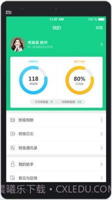 成长指南针教师端截图2 成长指南针教师端截图2