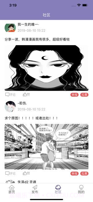 全漫漫画截图3
