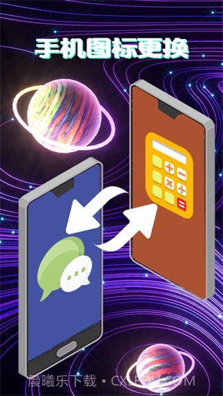 换图标大师截图1