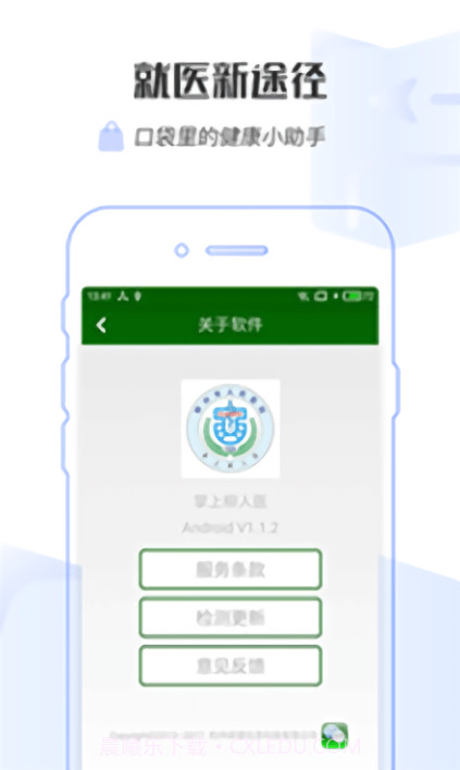 掌上柳人医截图1