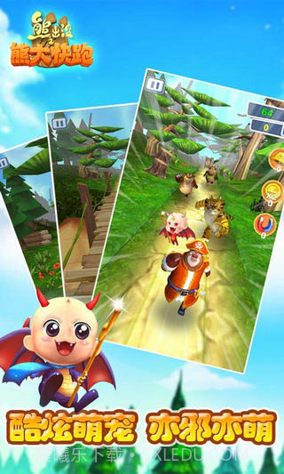 熊出没之熊大快跑修改版截图3