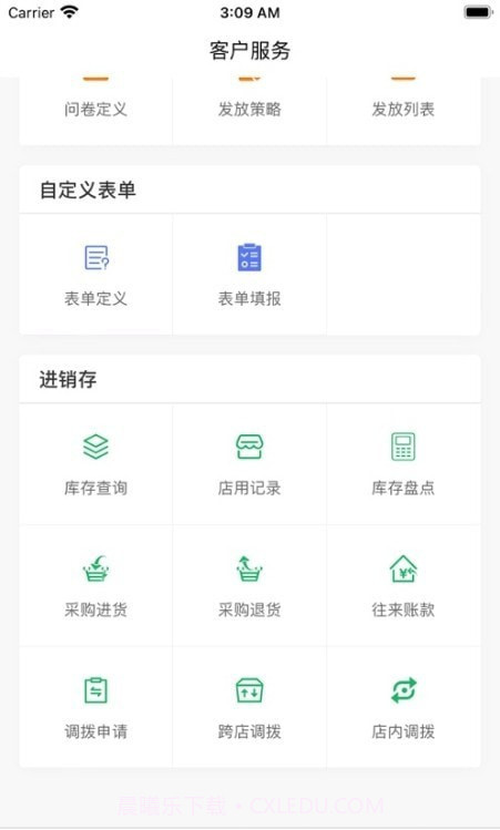 巧云系统截图3 巧云系统截图3