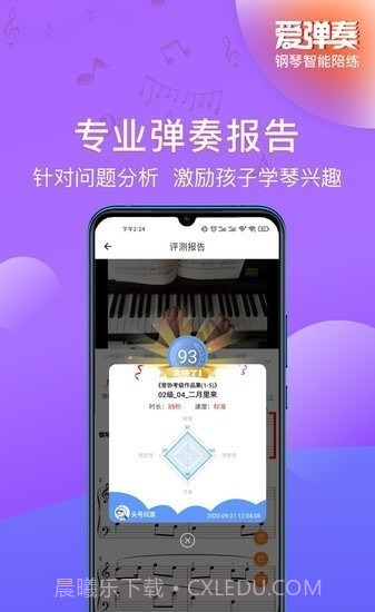 爱弹奏钢琴AI陪练截图3