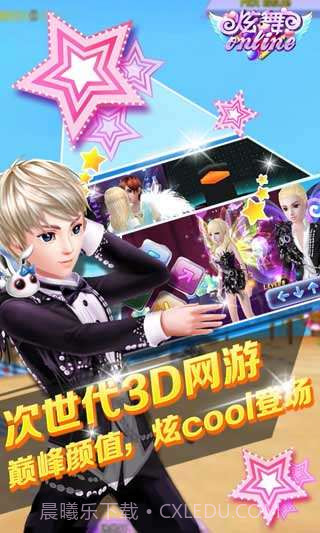 炫舞online截图1