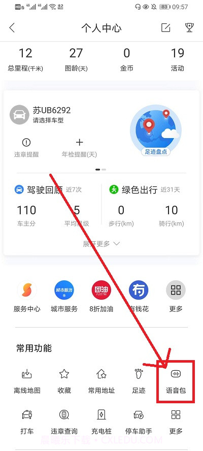 百度地图一条小团团语音包版本截图2 百度地图一条小团团语音包版本截图2