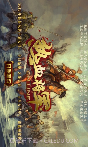 热血将军截图3