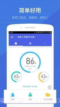 全能工具箱截图1