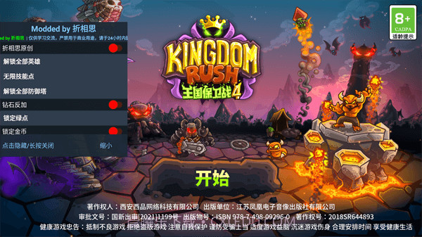 王国保卫战4截图3