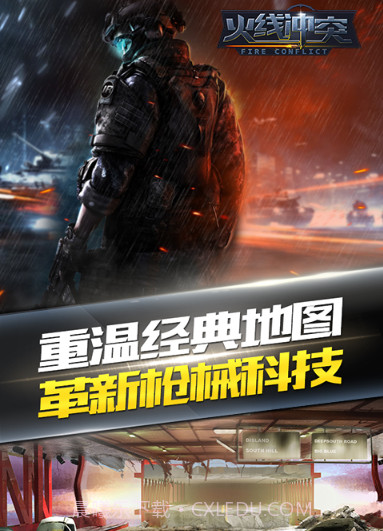 火线冲突手机版截图2