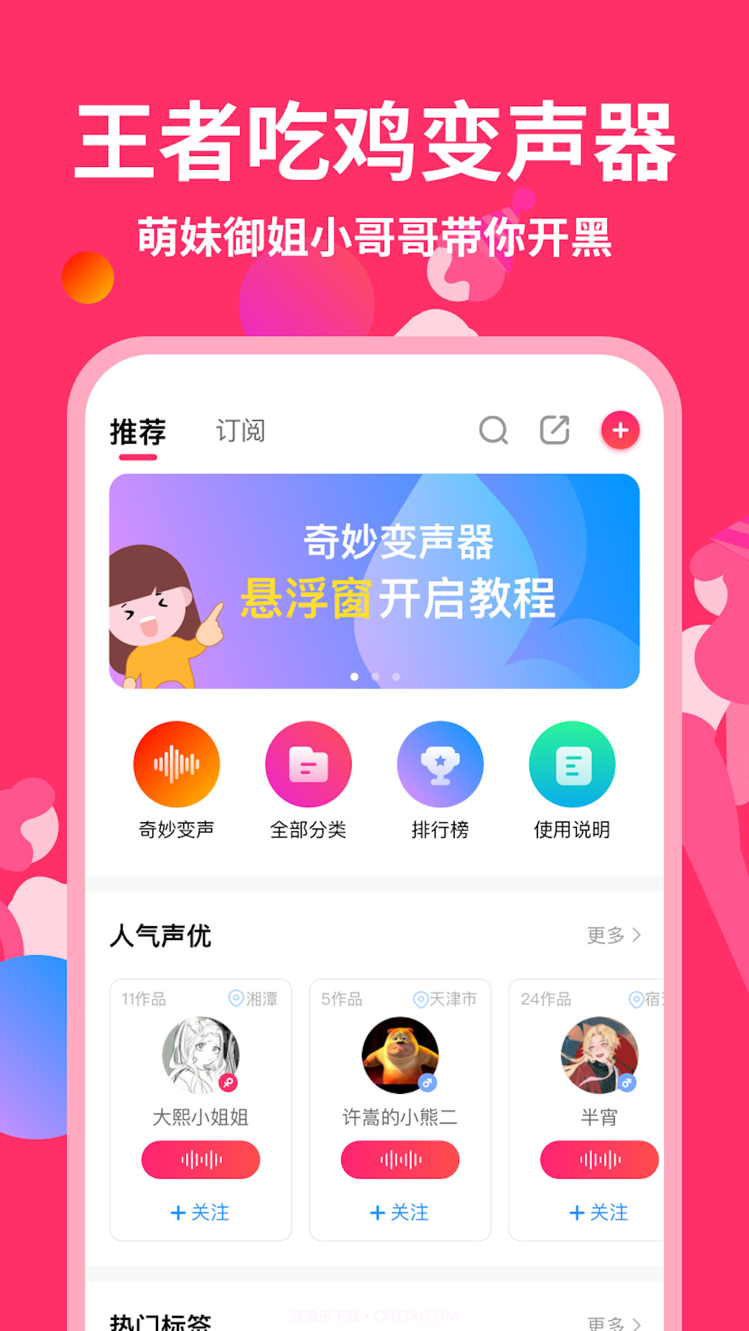 奇妙变声器截图2