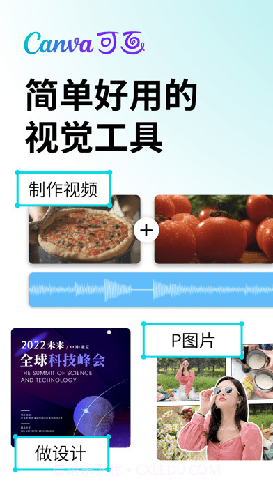 Canva可画免费版截图1