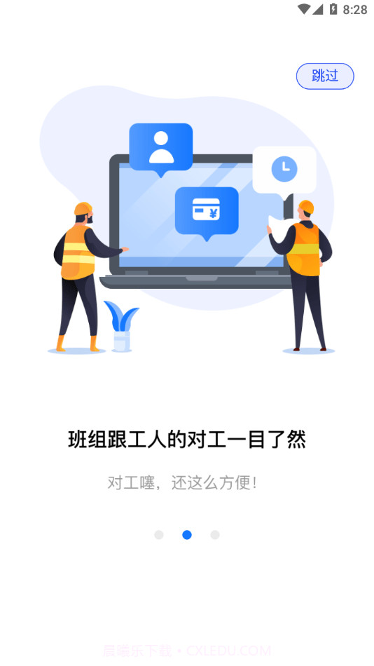 劳务记工截图3 劳务记工截图3