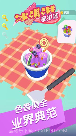 冰淇淋模拟器截图3