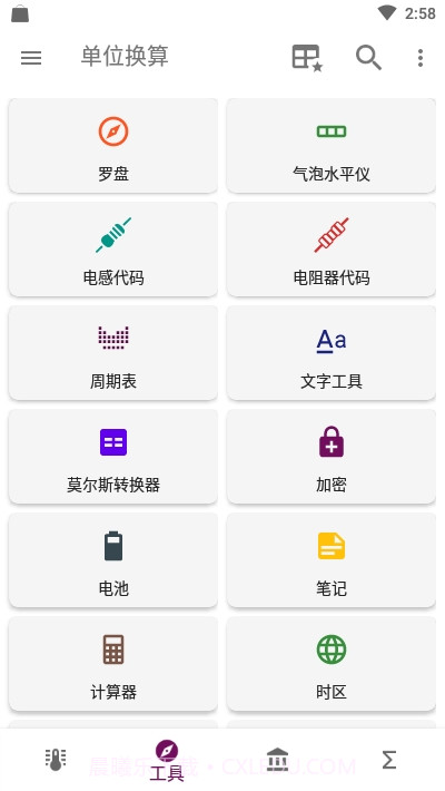 单位转换器截图1 单位转换器截图1