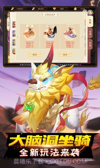 跑跑西游记截图5