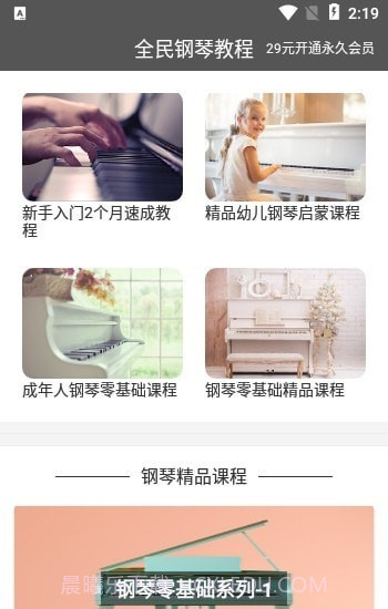 全民钢琴教程截图3 全民钢琴教程截图3