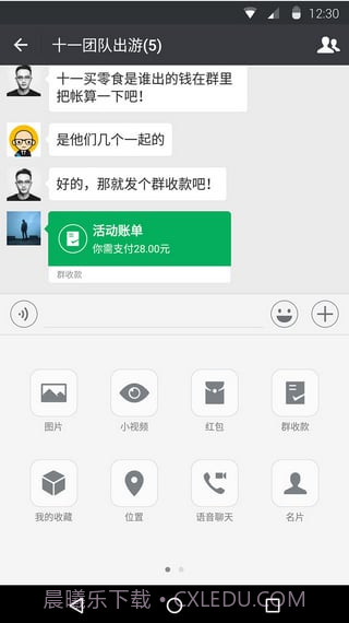 爱转组件截图1
