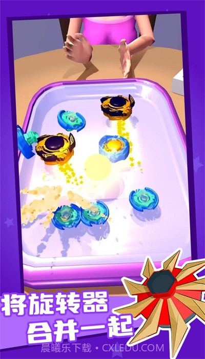 陀螺融合截图1