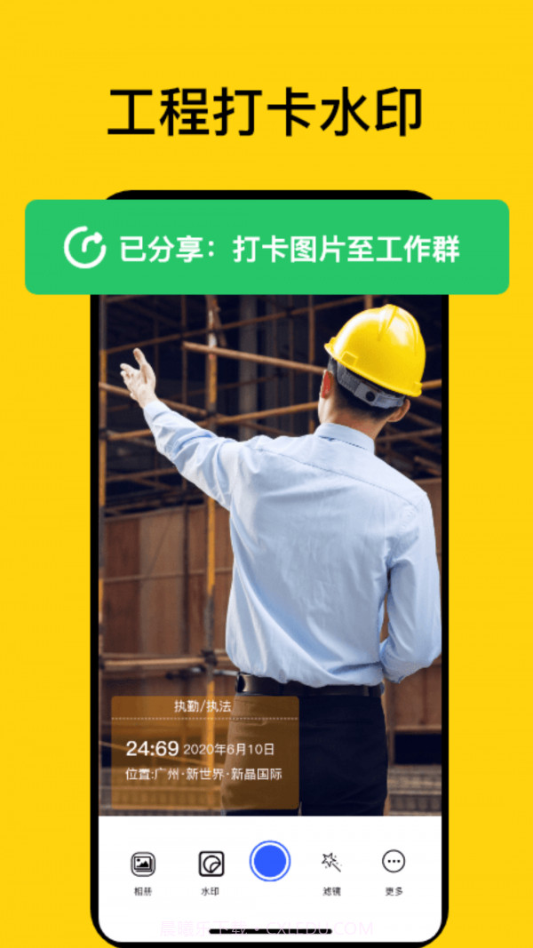 魔棒水印相机截图3 魔棒水印相机截图3