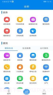 我的海安截图2