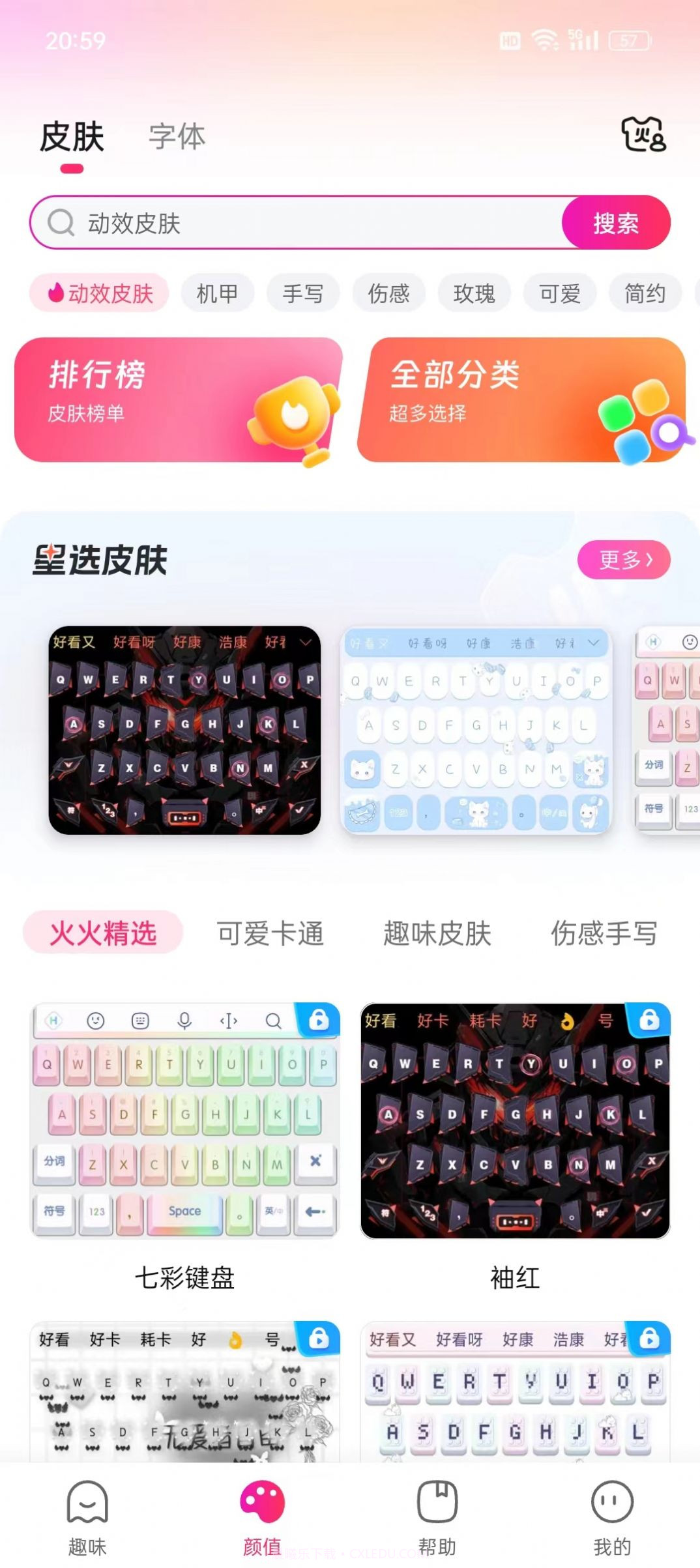 火火键盘截图1 火火键盘截图1