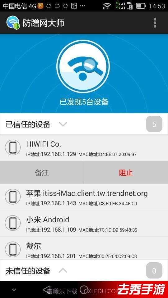防蹭网大师手机版截图2