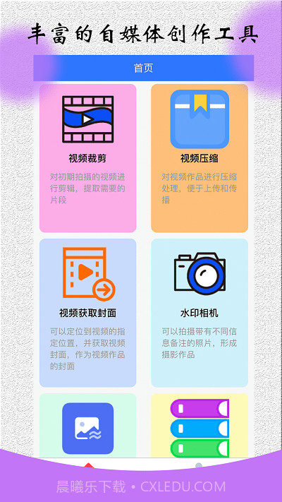 风暴自媒体助手截图1