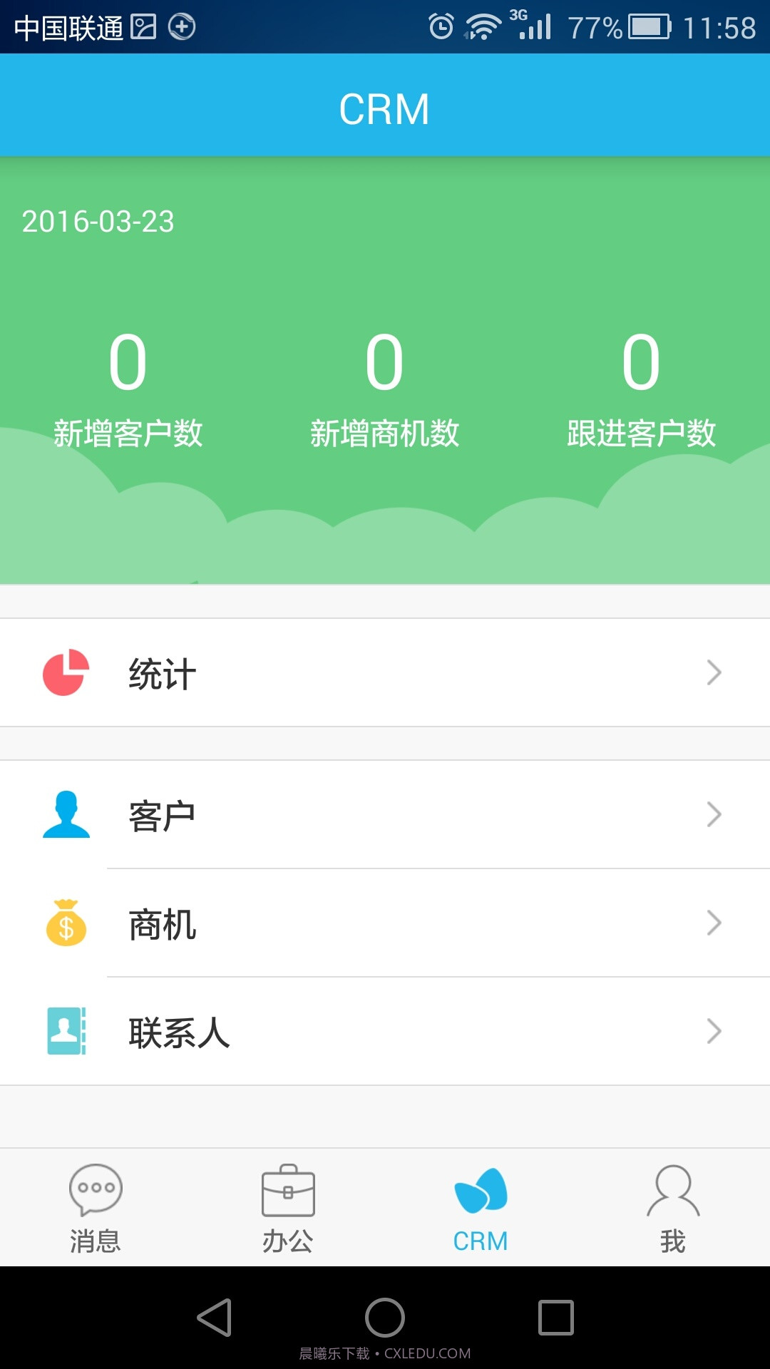 玄讯crm截图2 玄讯crm截图2