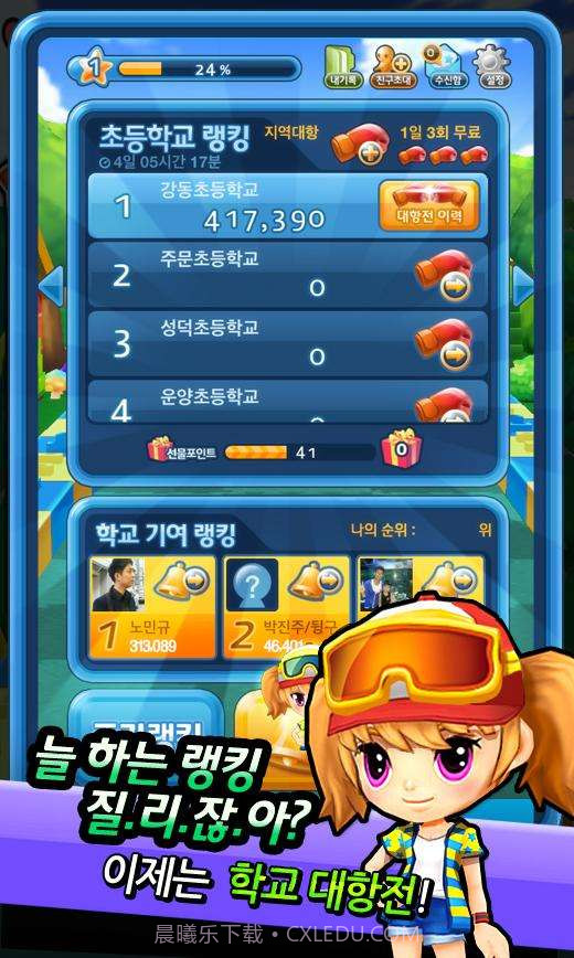 下课铃叮叮截图5