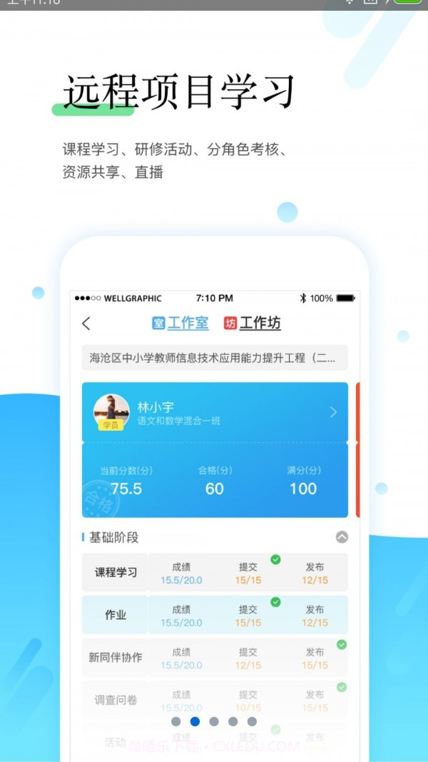 师学宝截图1 师学宝截图1