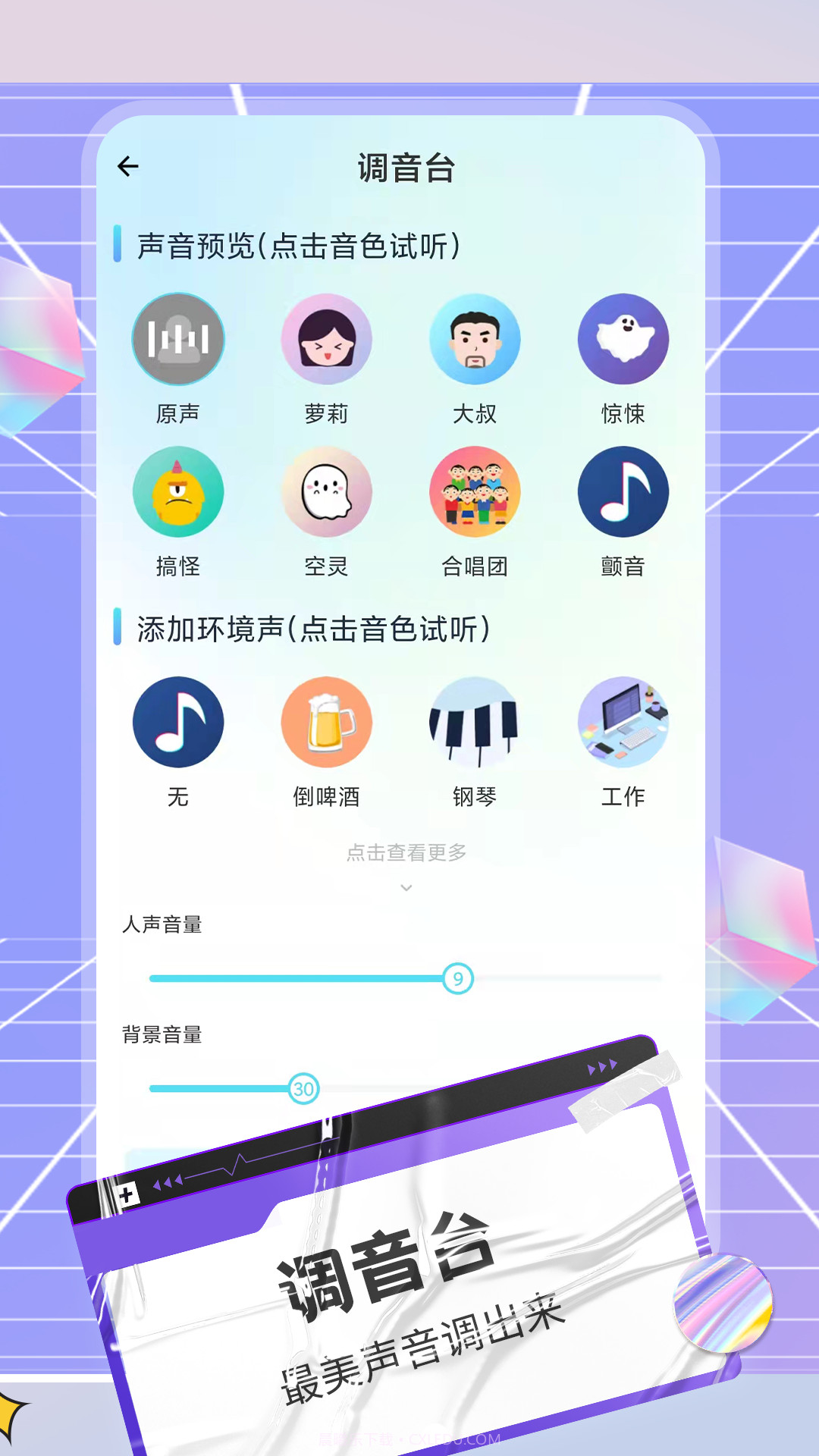陌声语音变声器内购版截图3