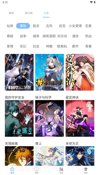 漫画之家手机截图3