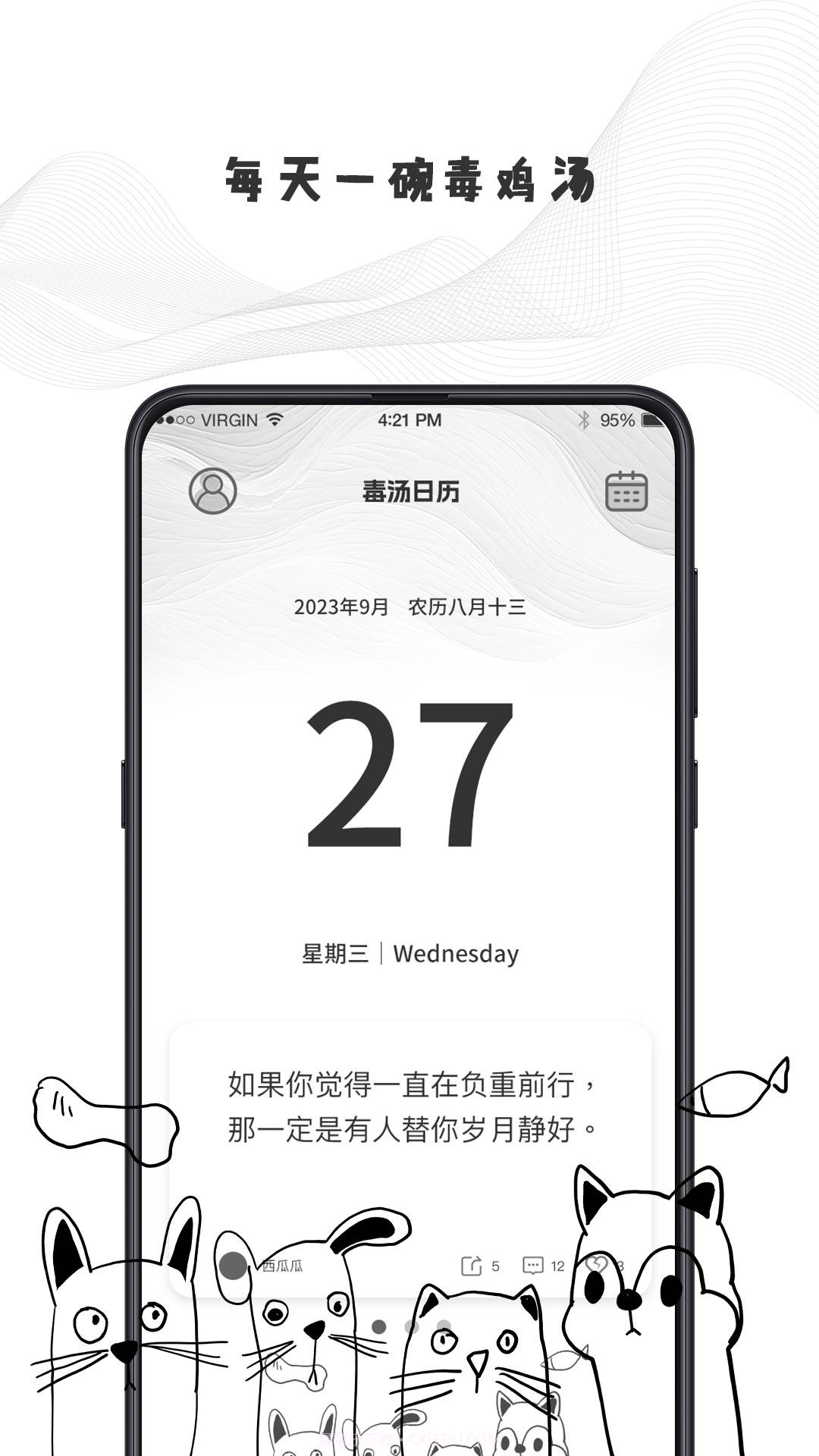 今日毒汤日历截图3