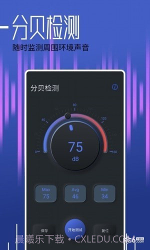 分贝大师安卓截图3 分贝大师安卓截图3