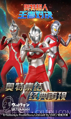 奥特超人王者对决5v5截图3