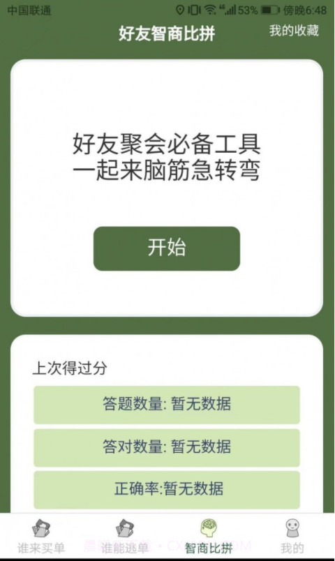 天天有好运截图2 天天有好运截图2